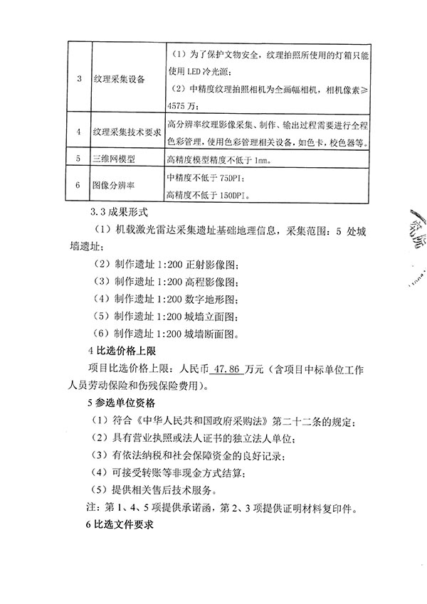 三星堆遗址城墙数字化测绘项目比选公告-4.jpg