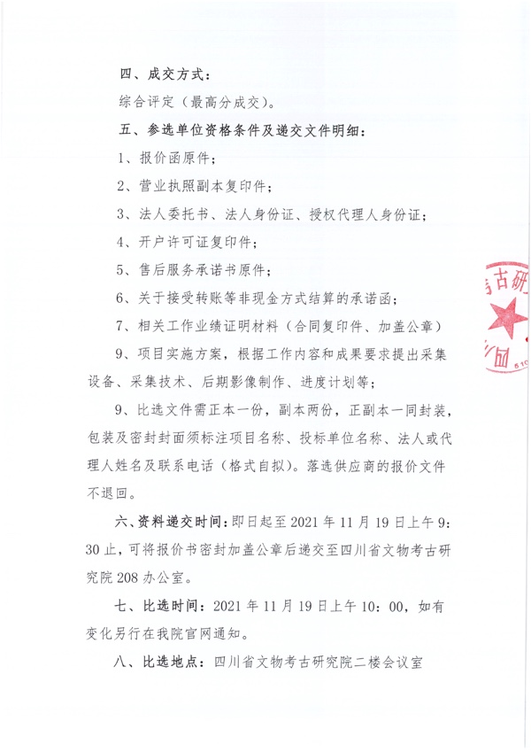 武胜利泽航运石窟数字化及测绘项目比选公告2.png