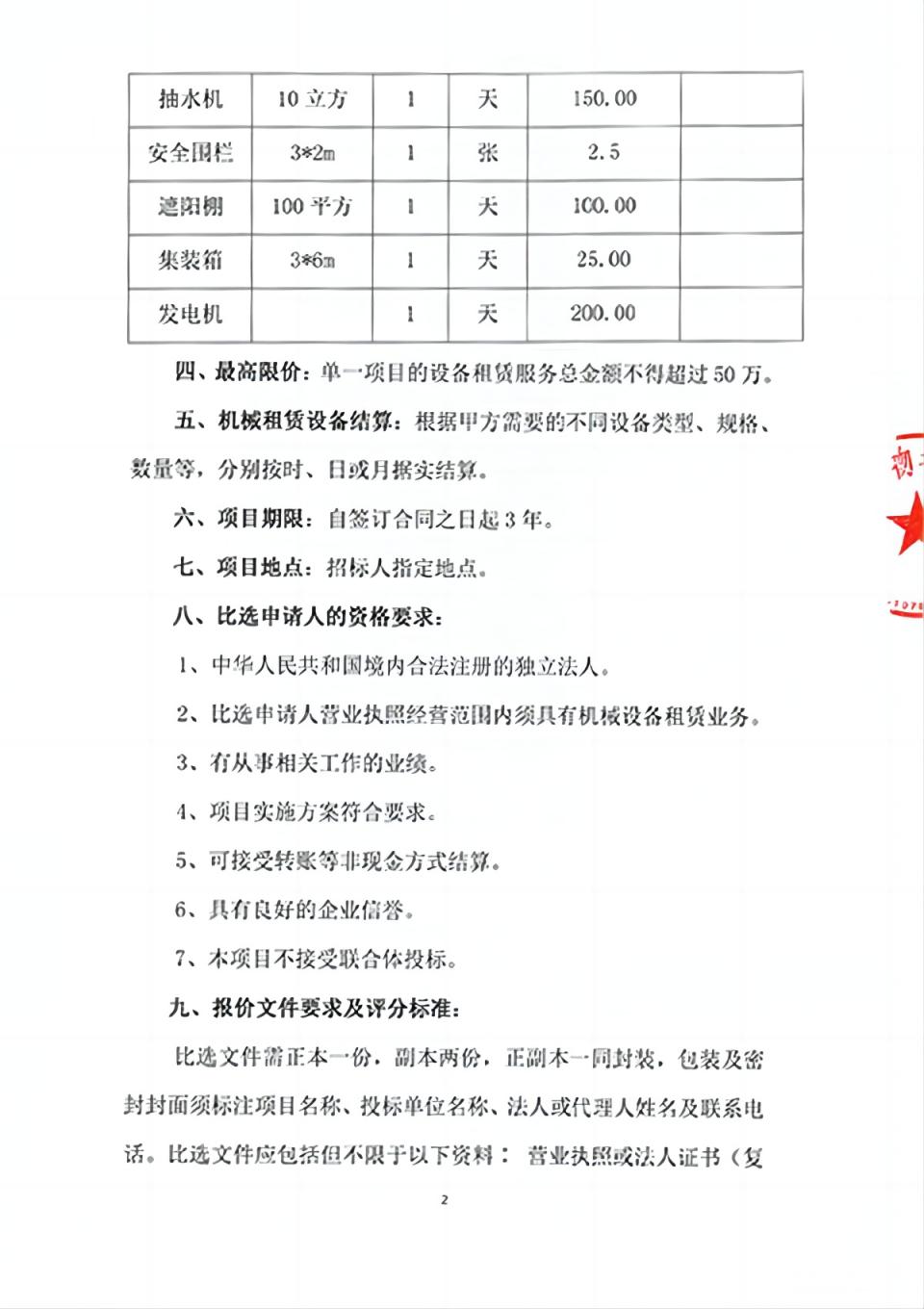 四川省文物考古研究院三星堆考古研究所设备租赁服务项目比选公告-2 拷贝(1).jpg