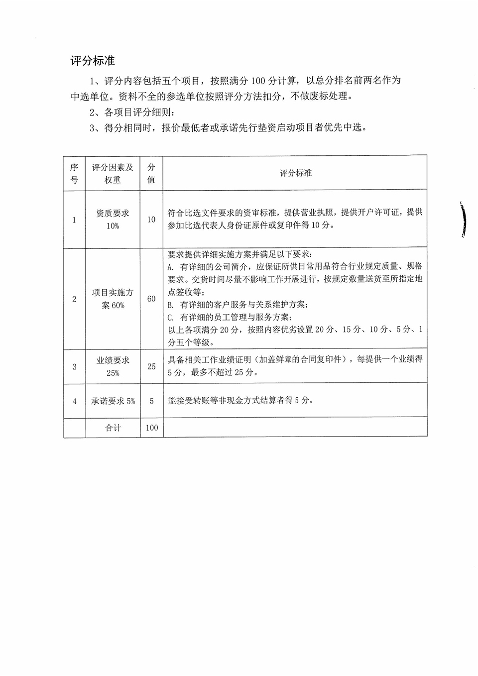 四川省文物考古研究院三星堆考古研究所考古工作耗材采购服务项目比选公告_03 拷贝.jpg