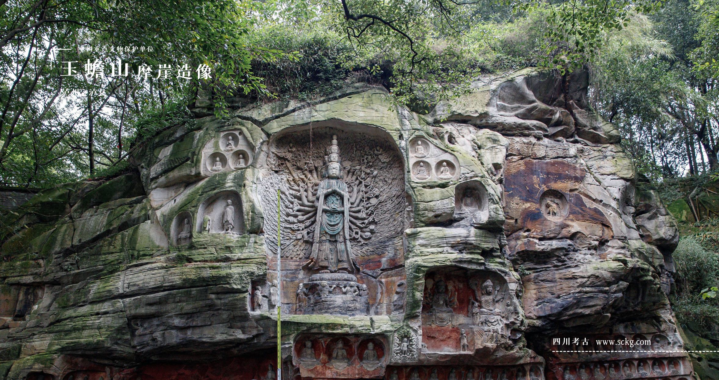 玉蟾山摩崖造像局部远景