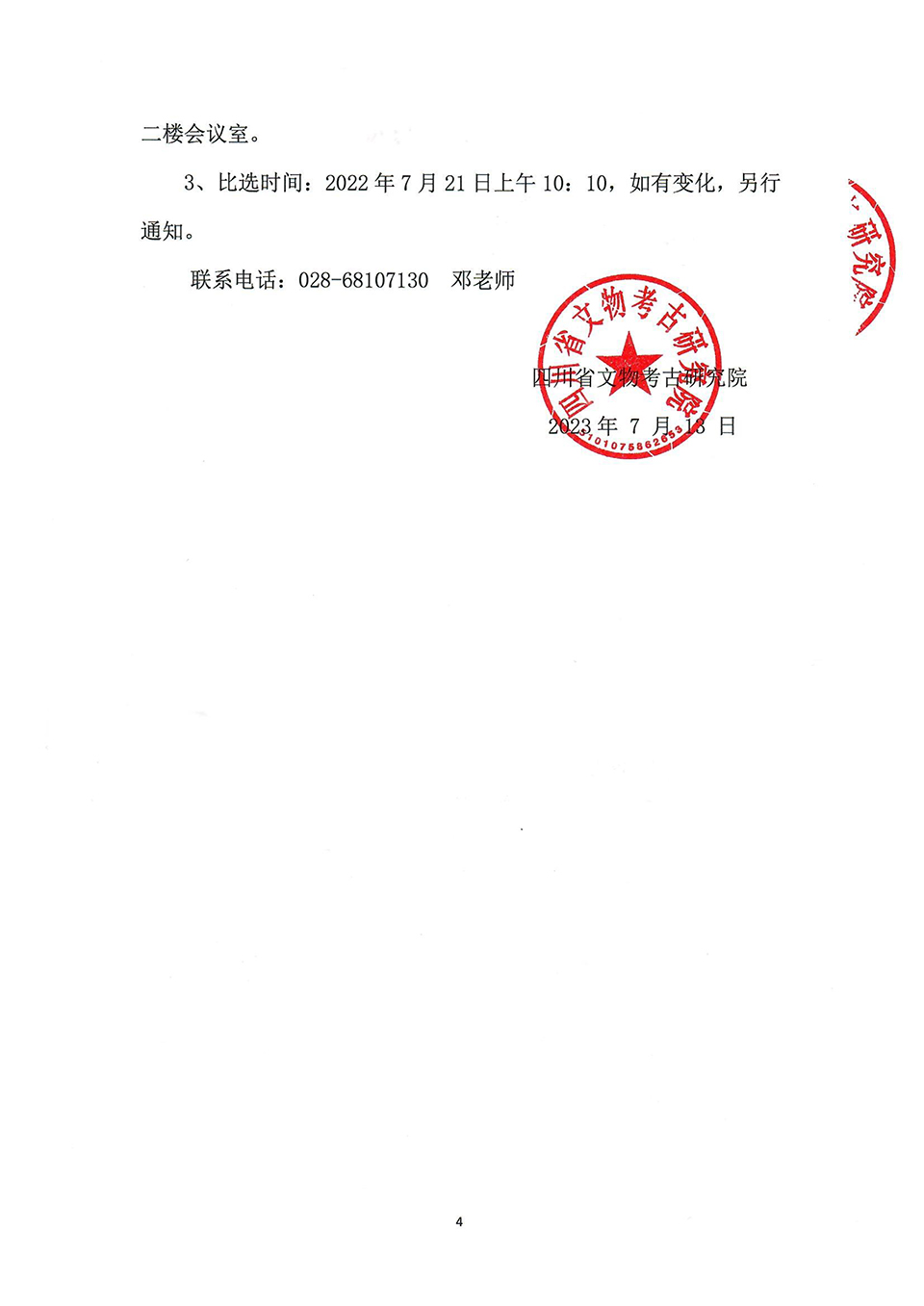 四川大渡河双江口水电站建设征地涉及省级及以下文物保护服务考古发掘劳务服务项目比选公告-4.jpg