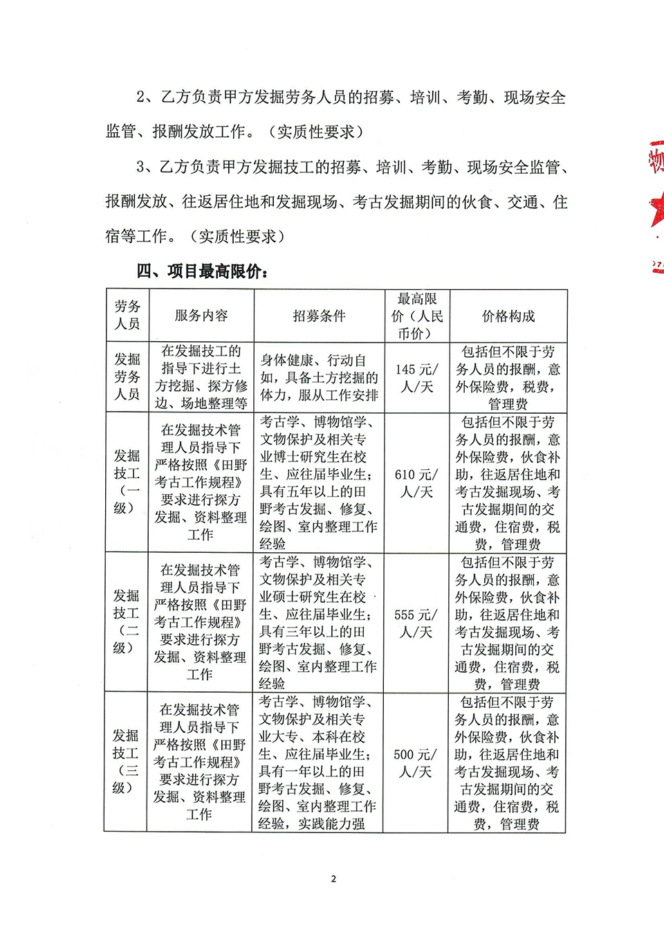 四川大渡河双江口水电站建设征地涉及省级及以下文物保护服务考古发掘劳务服务项目比选公告-2.jpg