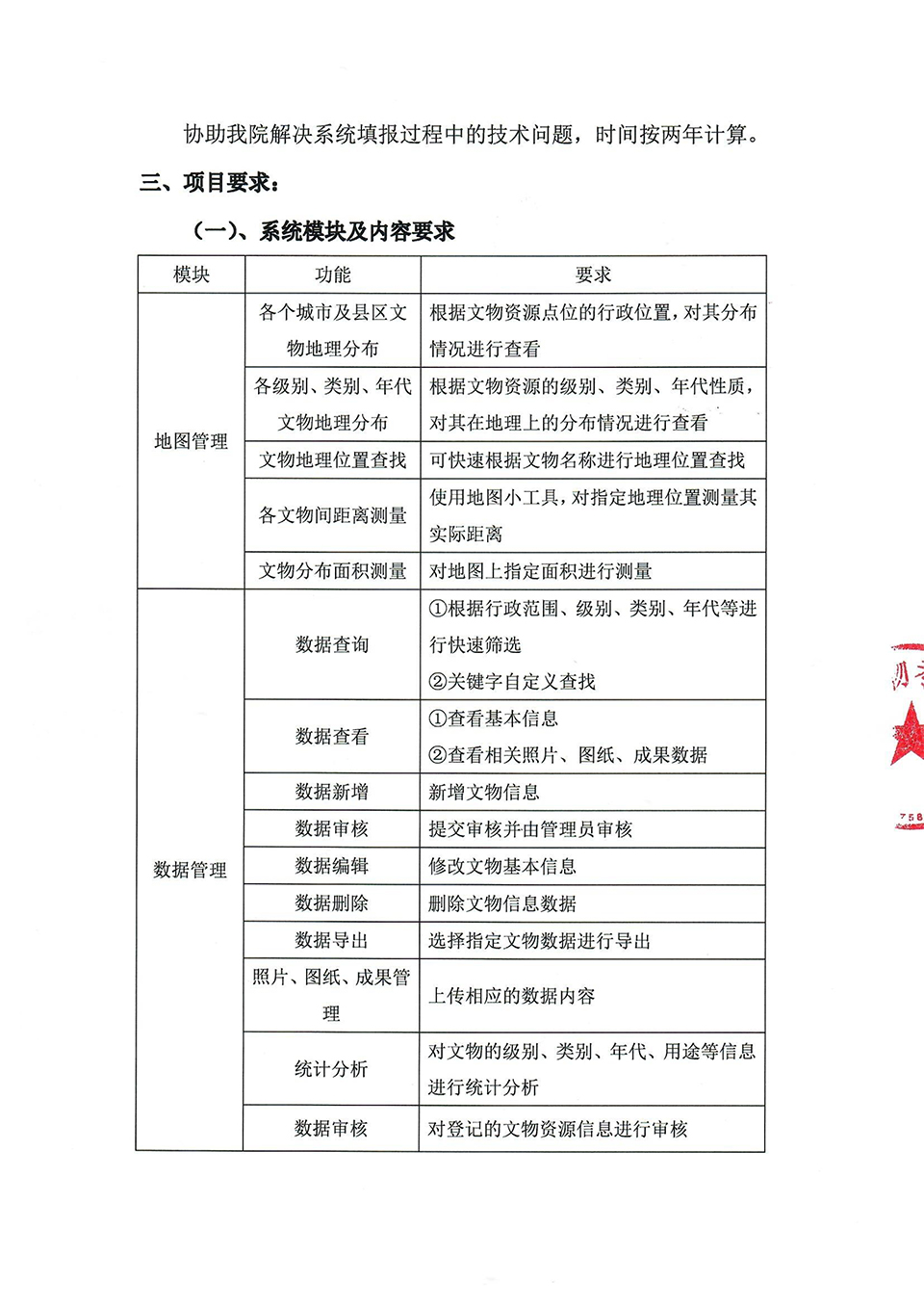 四川省长江流域文物资源调查系统建设项目比选-3.jpg