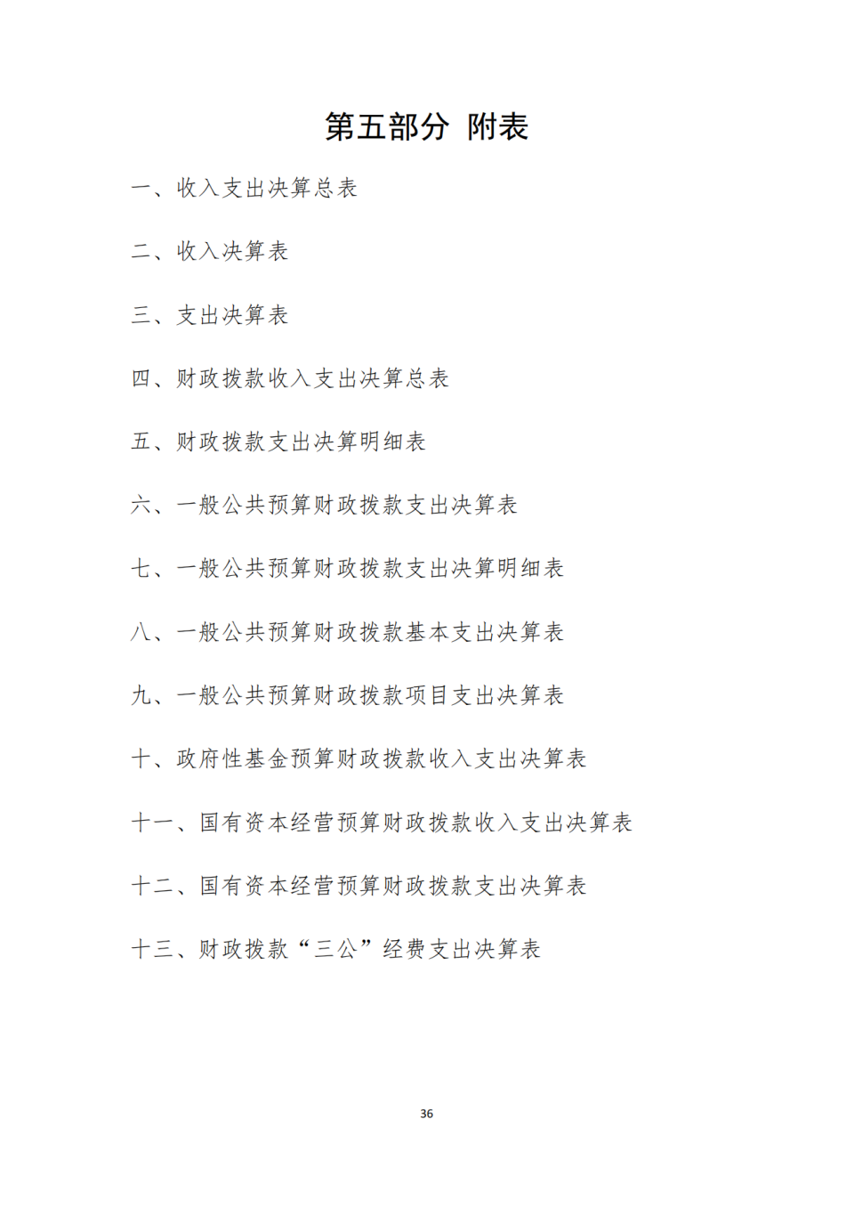 省考古院2022年度单位决算公开编制说明范本_35.png