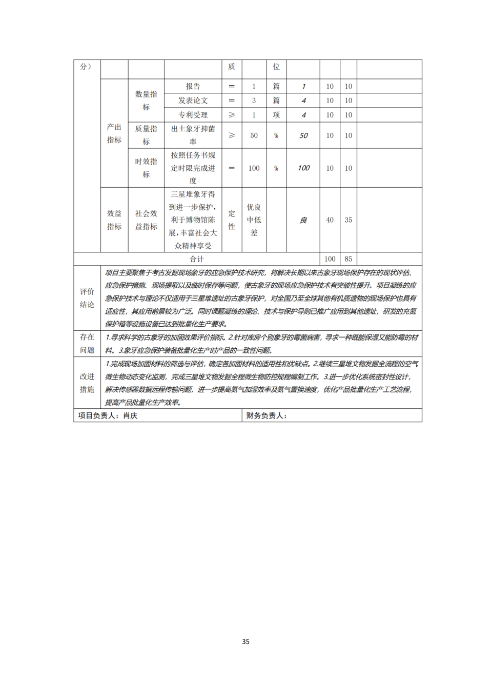 省考古院2022年度单位决算公开编制说明范本_34.png