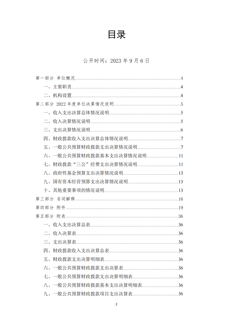 省考古院2022年度单位决算公开编制说明范本_01.png