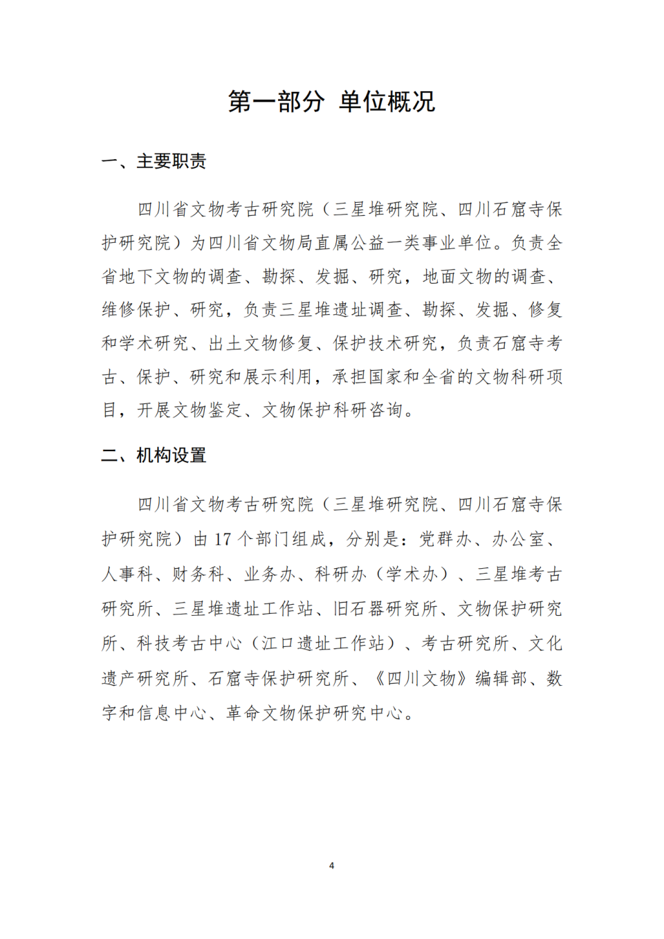 省考古院2022年度单位决算公开编制说明范本_03.png