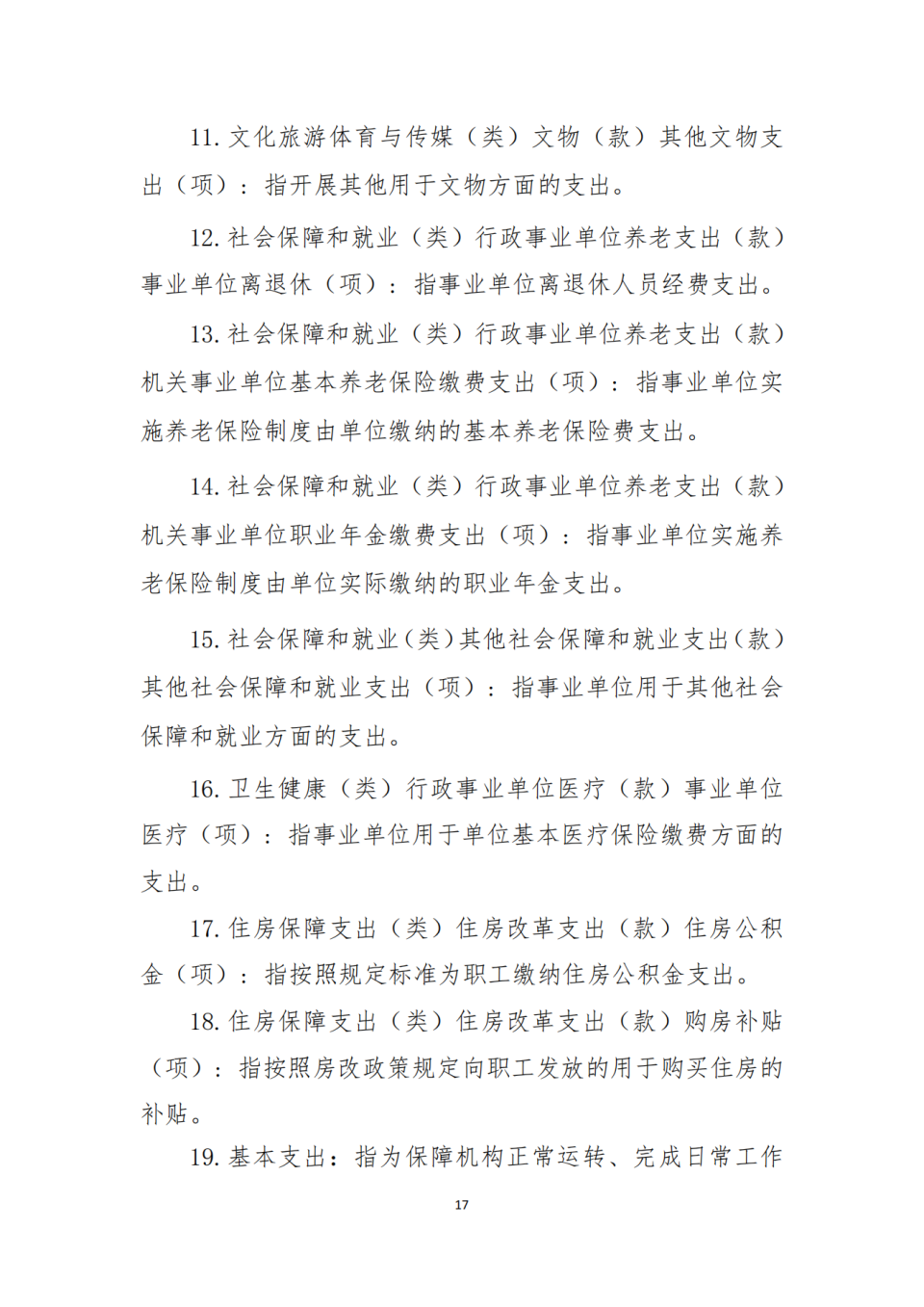 省考古院2022年度单位决算公开编制说明范本_16.png