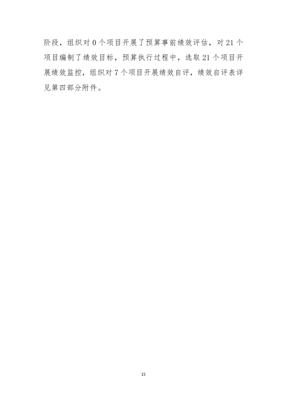 省考古院2022年度单位决算公开编制说明范本_14.png