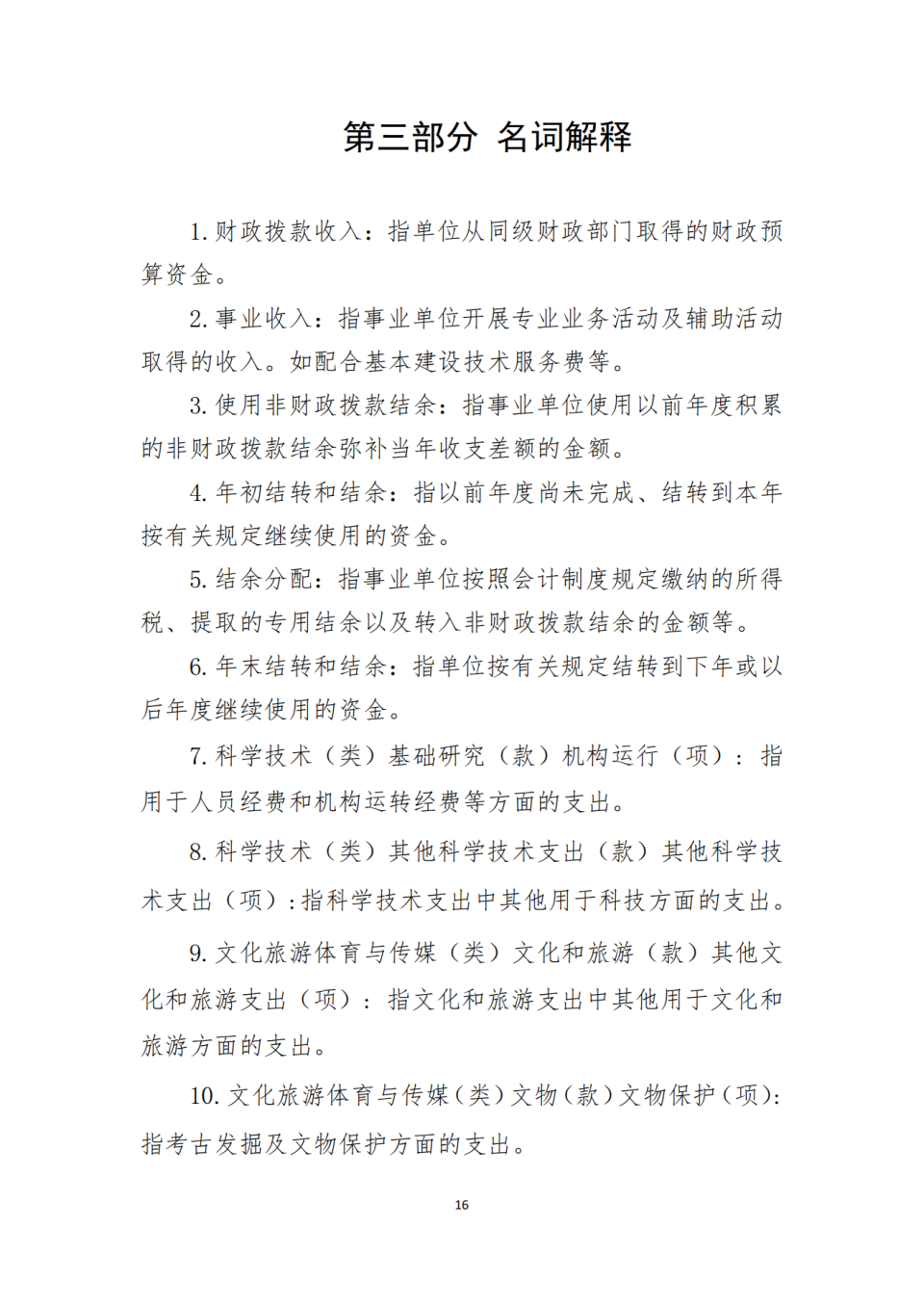 省考古院2022年度单位决算公开编制说明范本_15.png