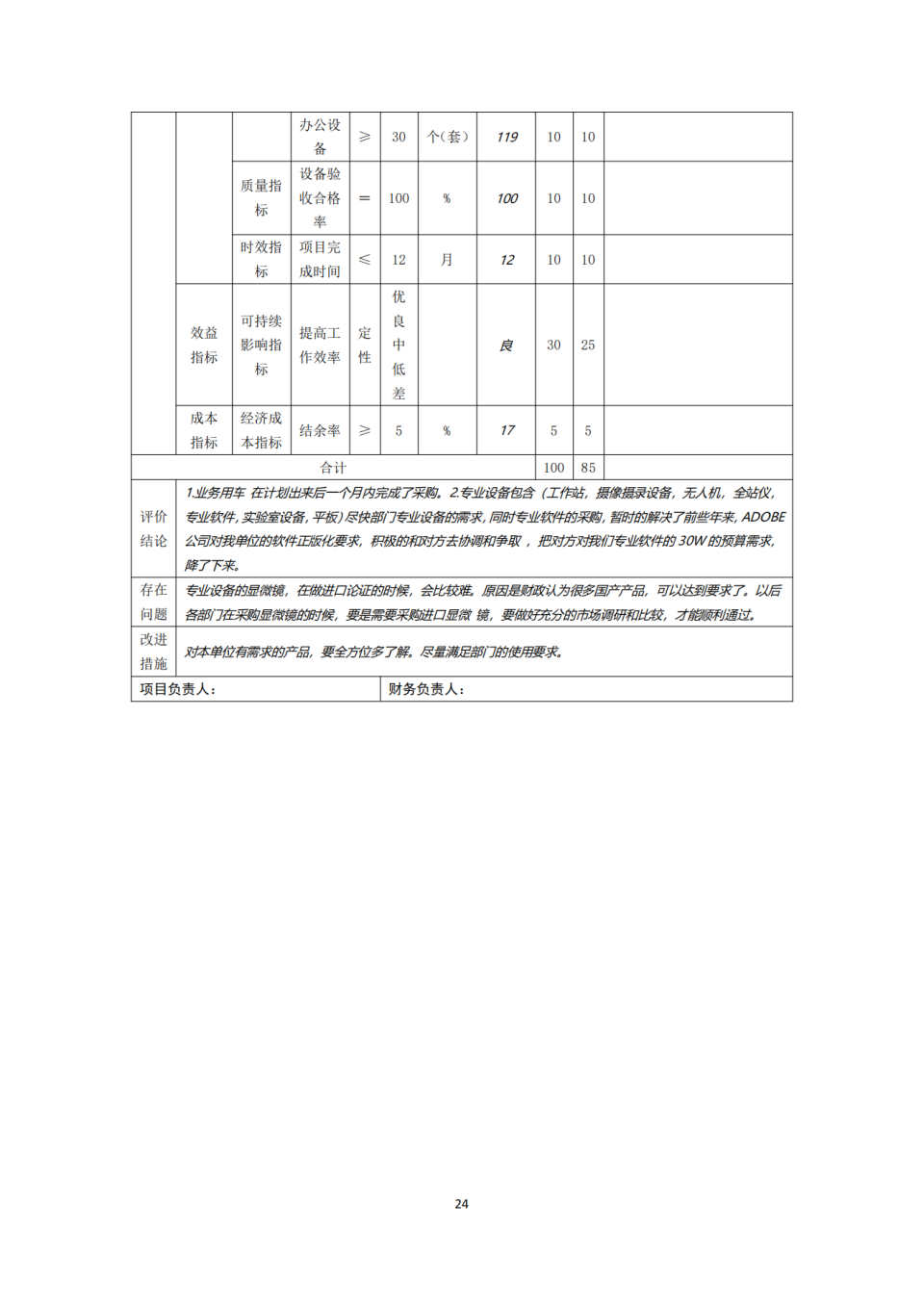 省考古院2022年度单位决算公开编制说明范本_23.png