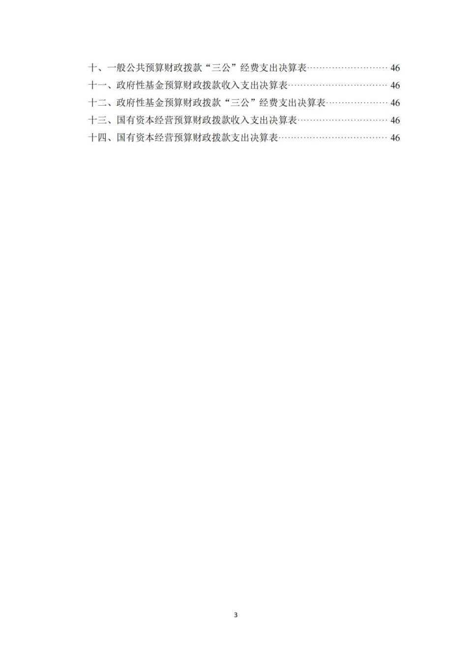 2021年单位决算公开编制说明范本(5.11)_02.jpg