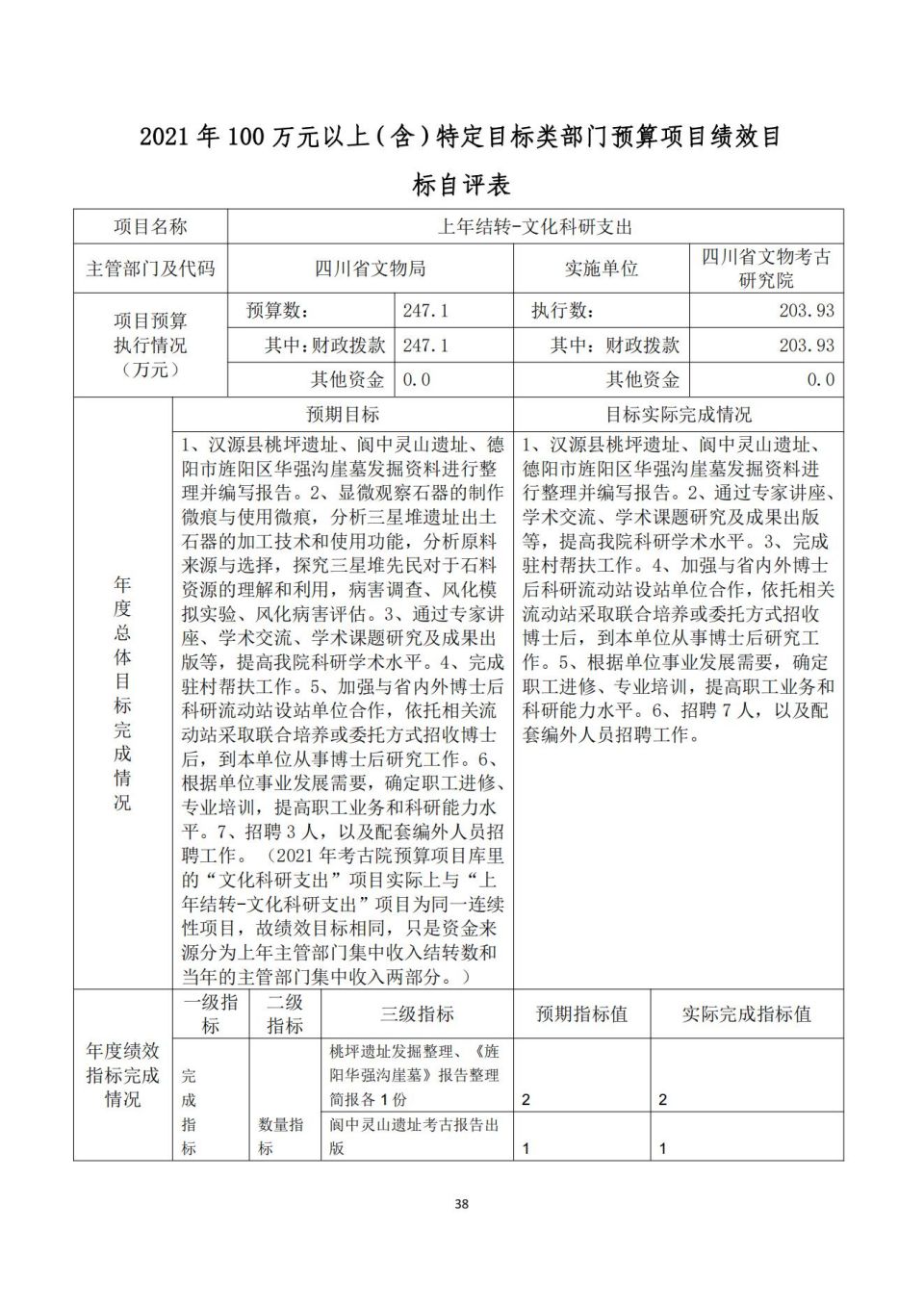 2021年单位决算公开编制说明范本(5.11)_37.jpg