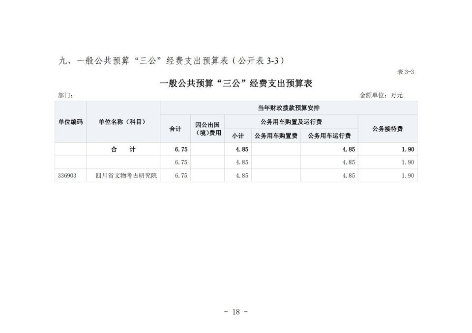 2022单位公开模板（5.11)(1)_22.jpg