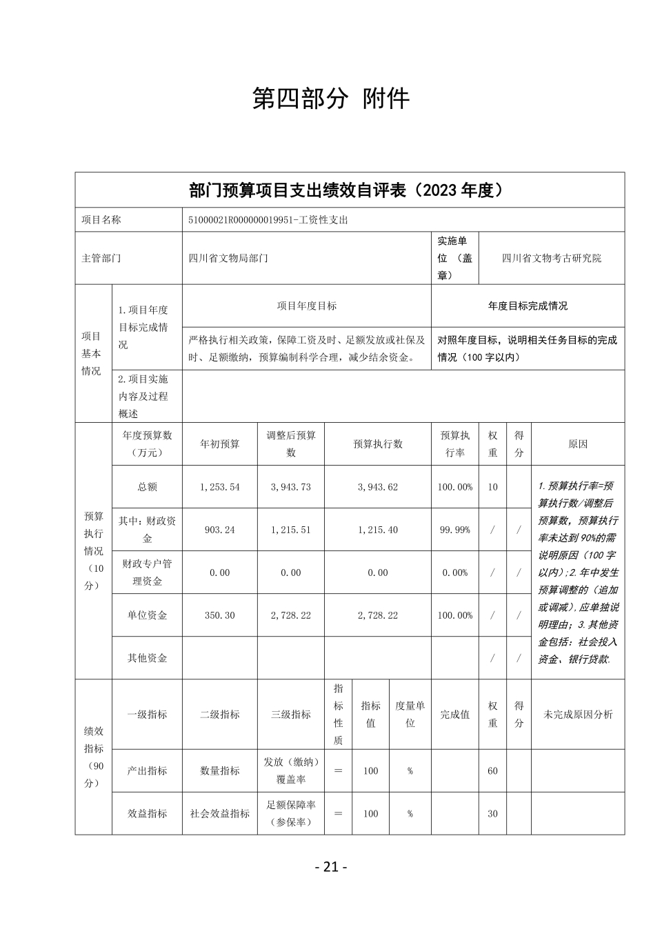 2023单位决算公开_20.jpg