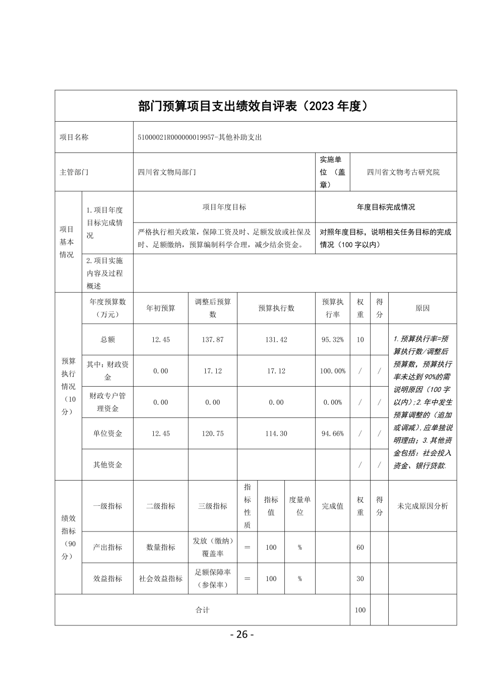 2023单位决算公开_25.jpg