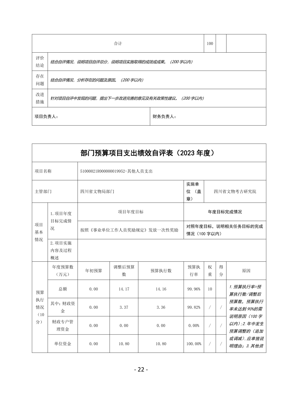 2023单位决算公开_21.jpg