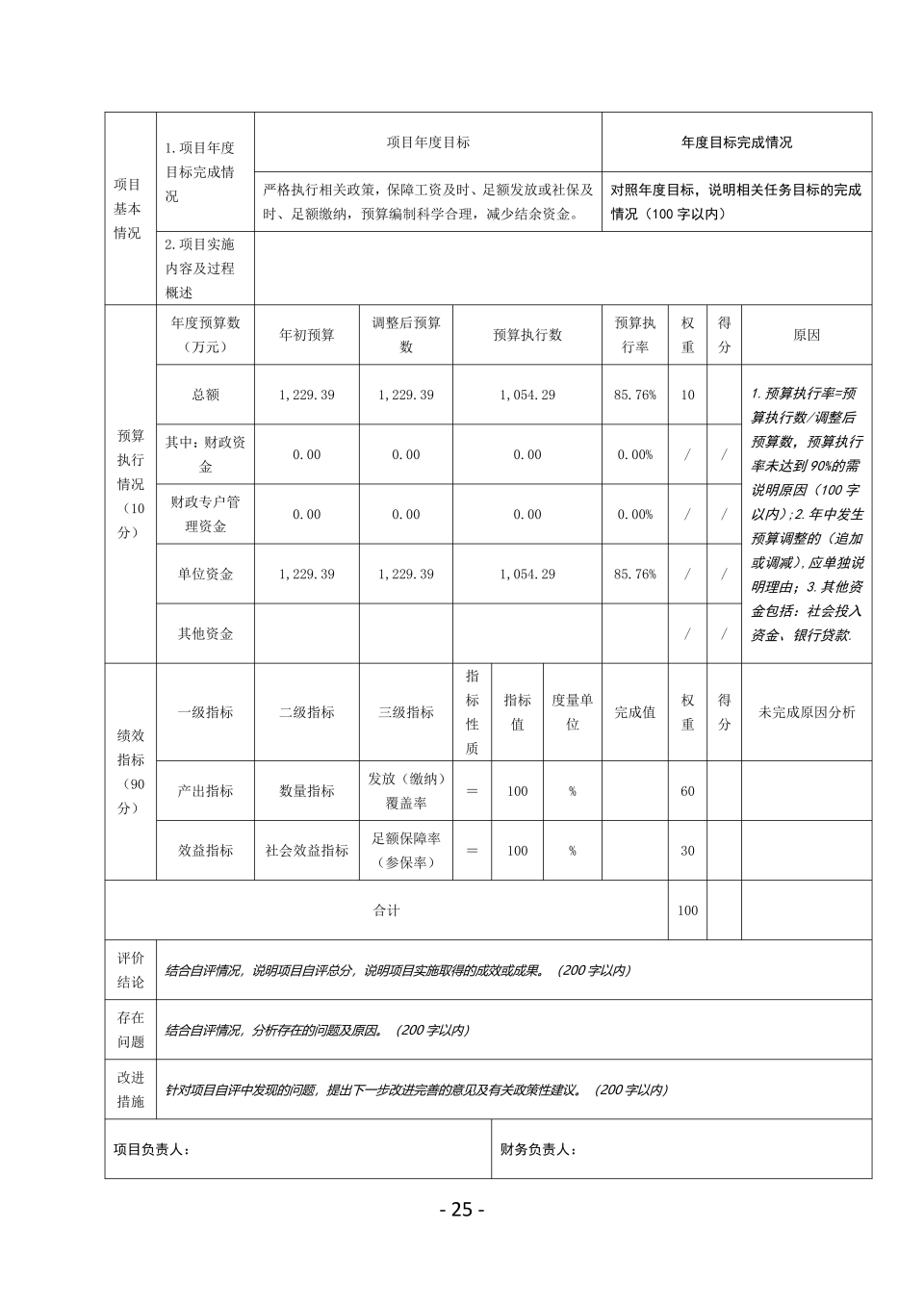 2023单位决算公开_24.jpg