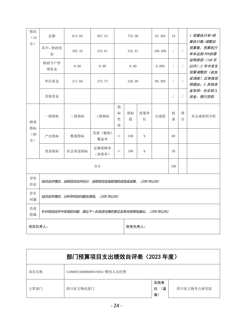 2023单位决算公开_23.jpg