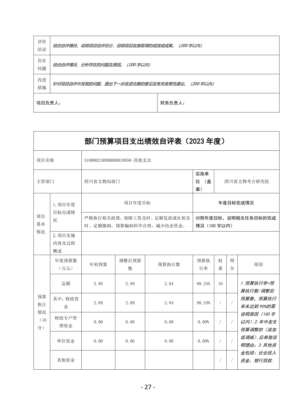 2023单位决算公开_26.jpg