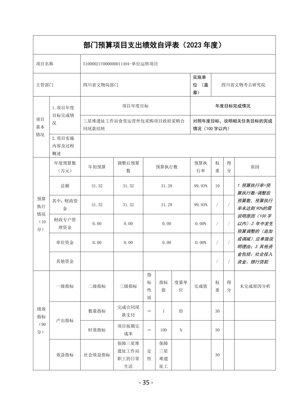 2023单位决算公开_34.jpg