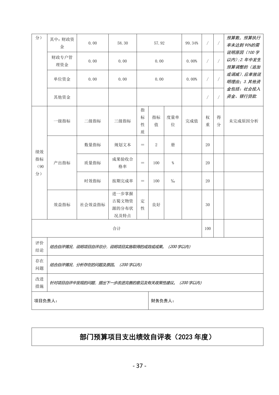 2023单位决算公开_36.jpg