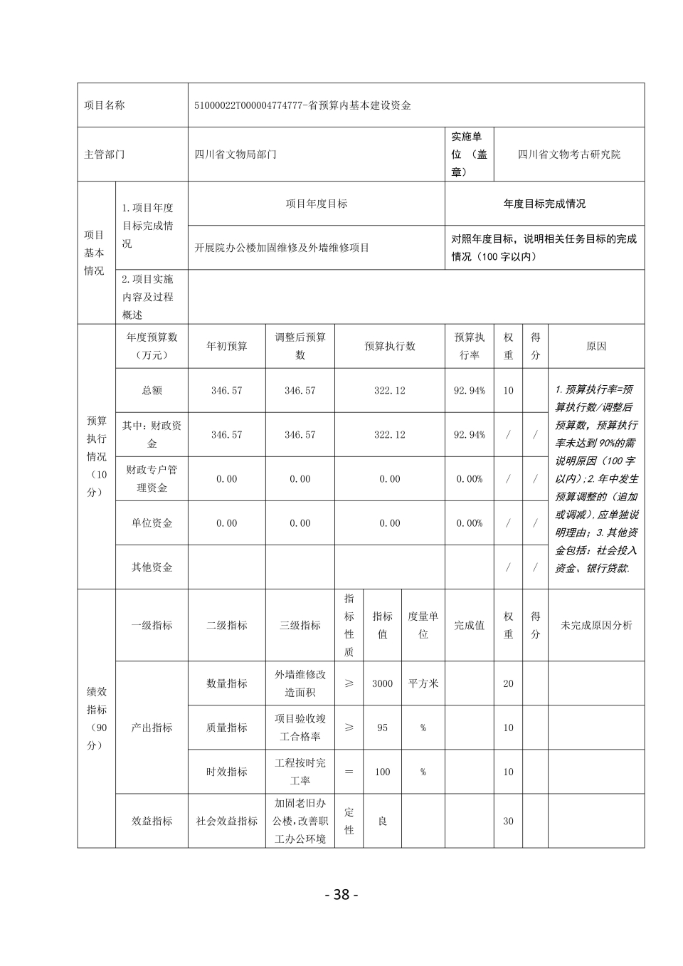 2023单位决算公开_37.jpg