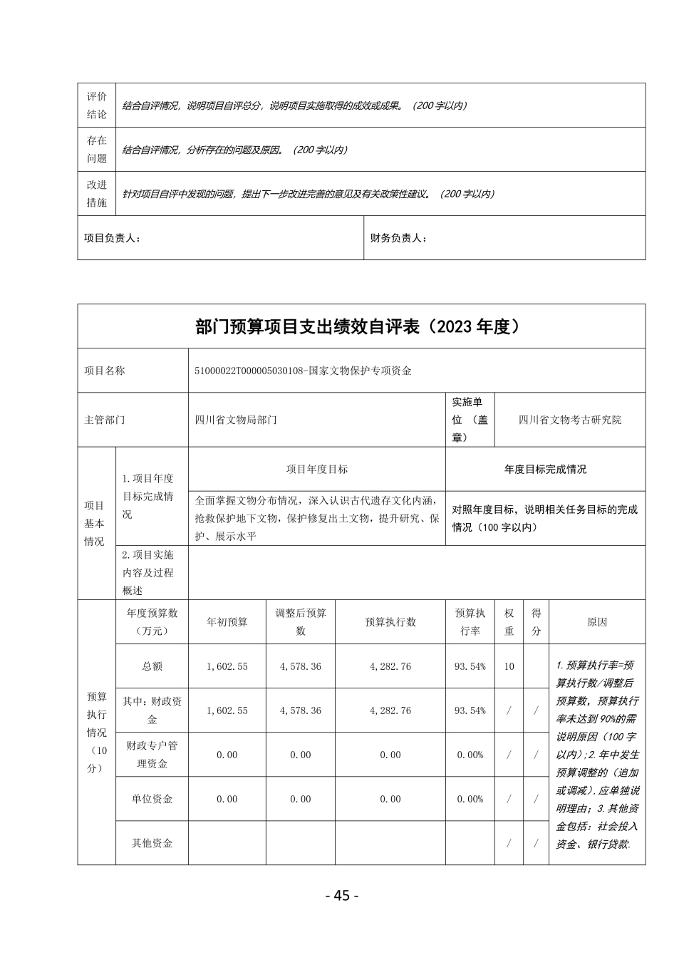 2023单位决算公开_44.jpg