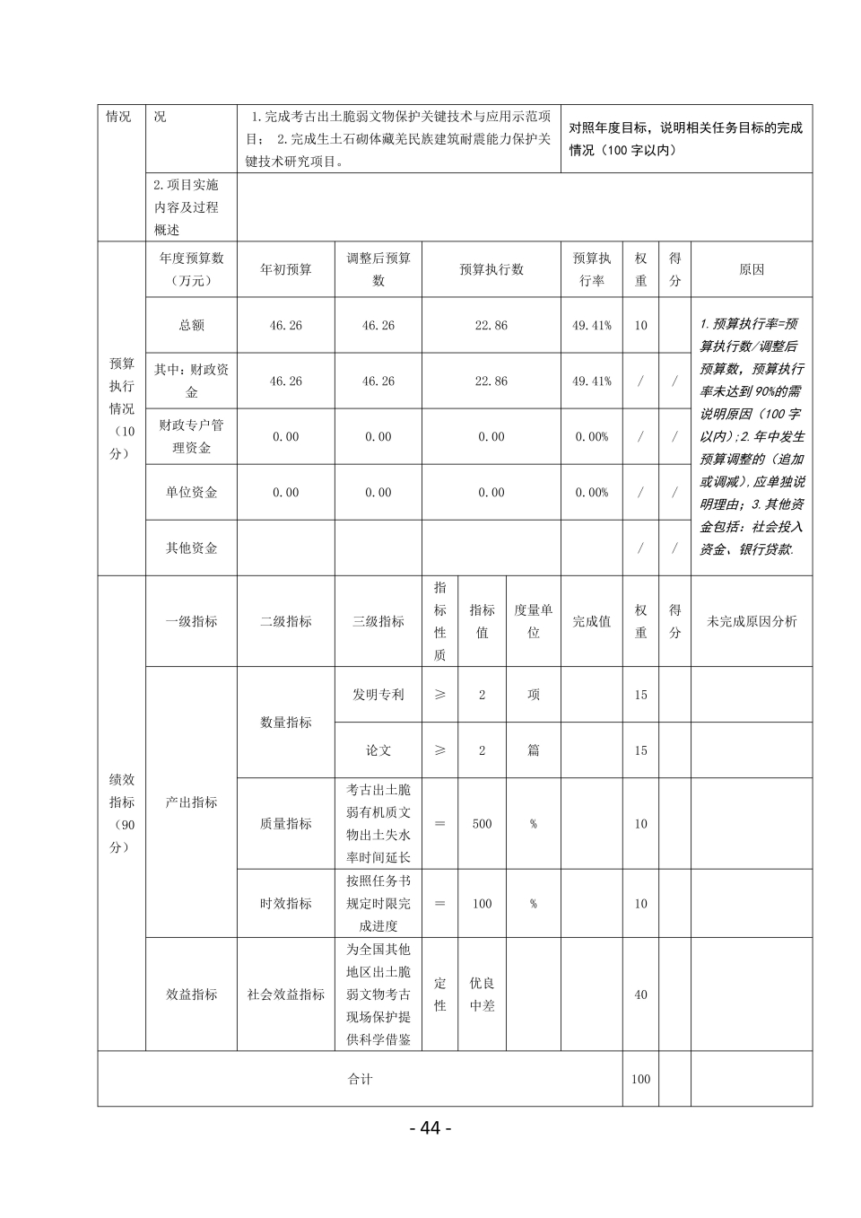 2023单位决算公开_43.jpg