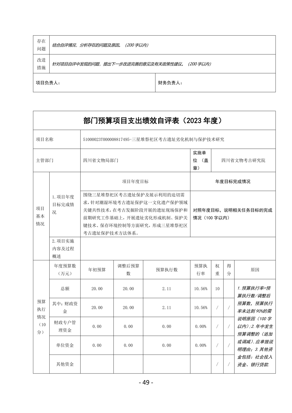 2023单位决算公开_48.jpg