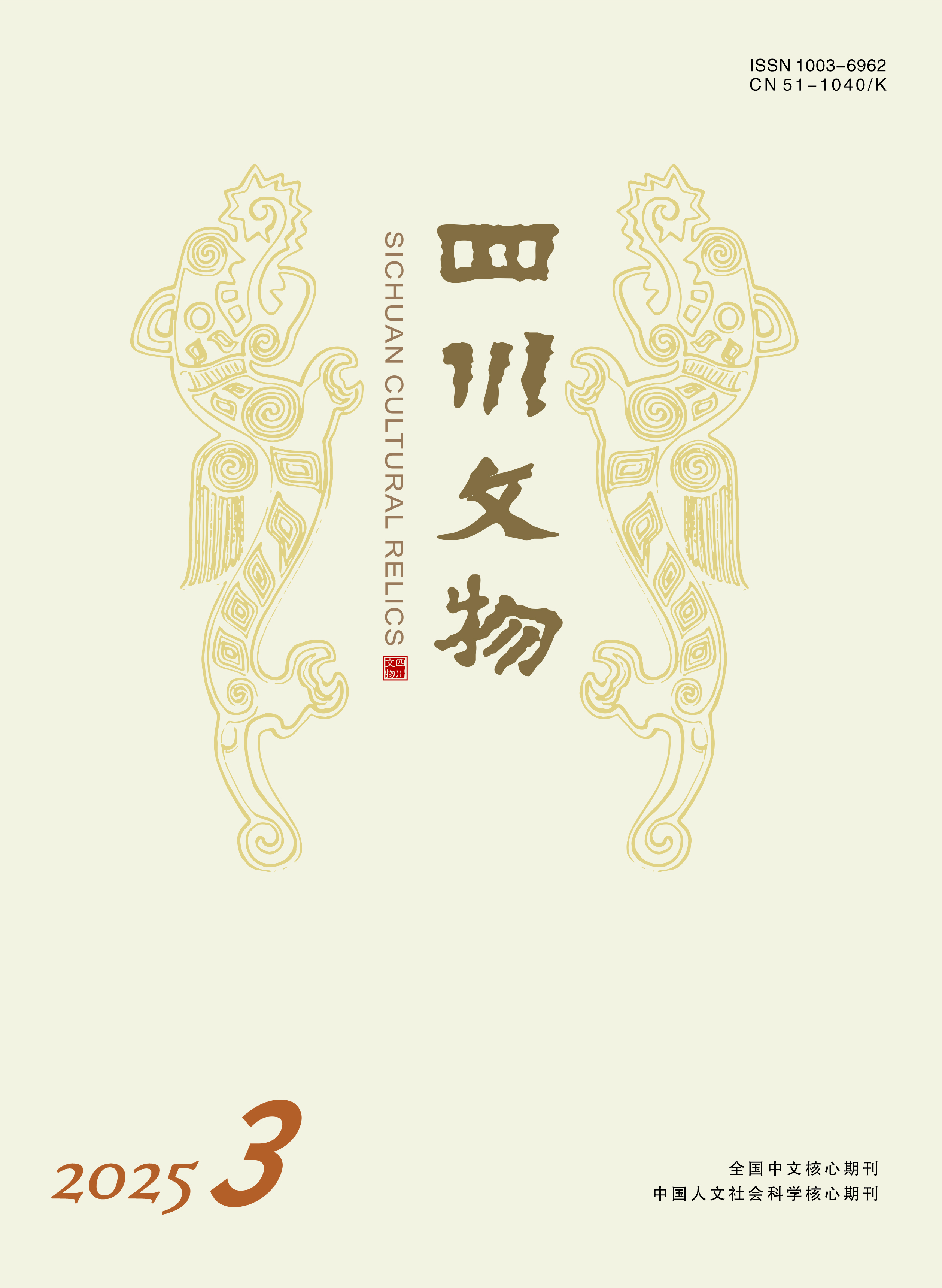 2025年03期