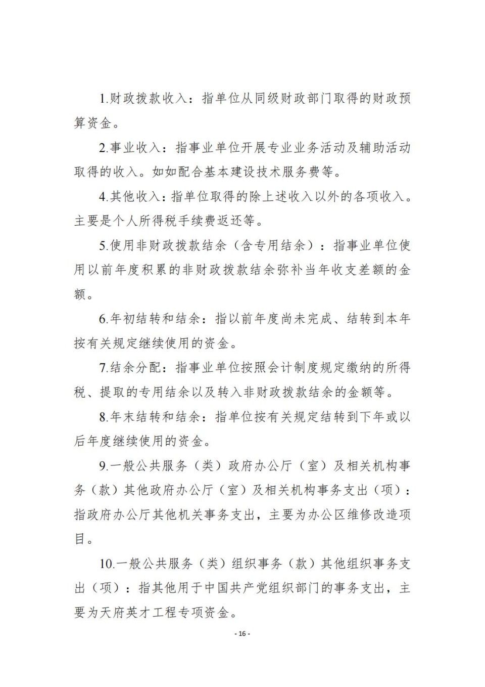 336903-四川省文物考古研究院_2024年度省级单位决算公开_16.jpg