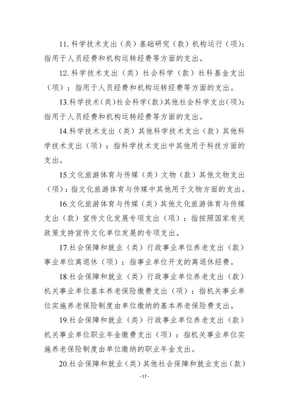 336903-四川省文物考古研究院_2024年度省级单位决算公开_17.jpg