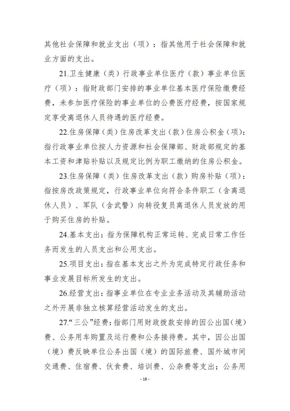 336903-四川省文物考古研究院_2024年度省级单位决算公开_18.jpg