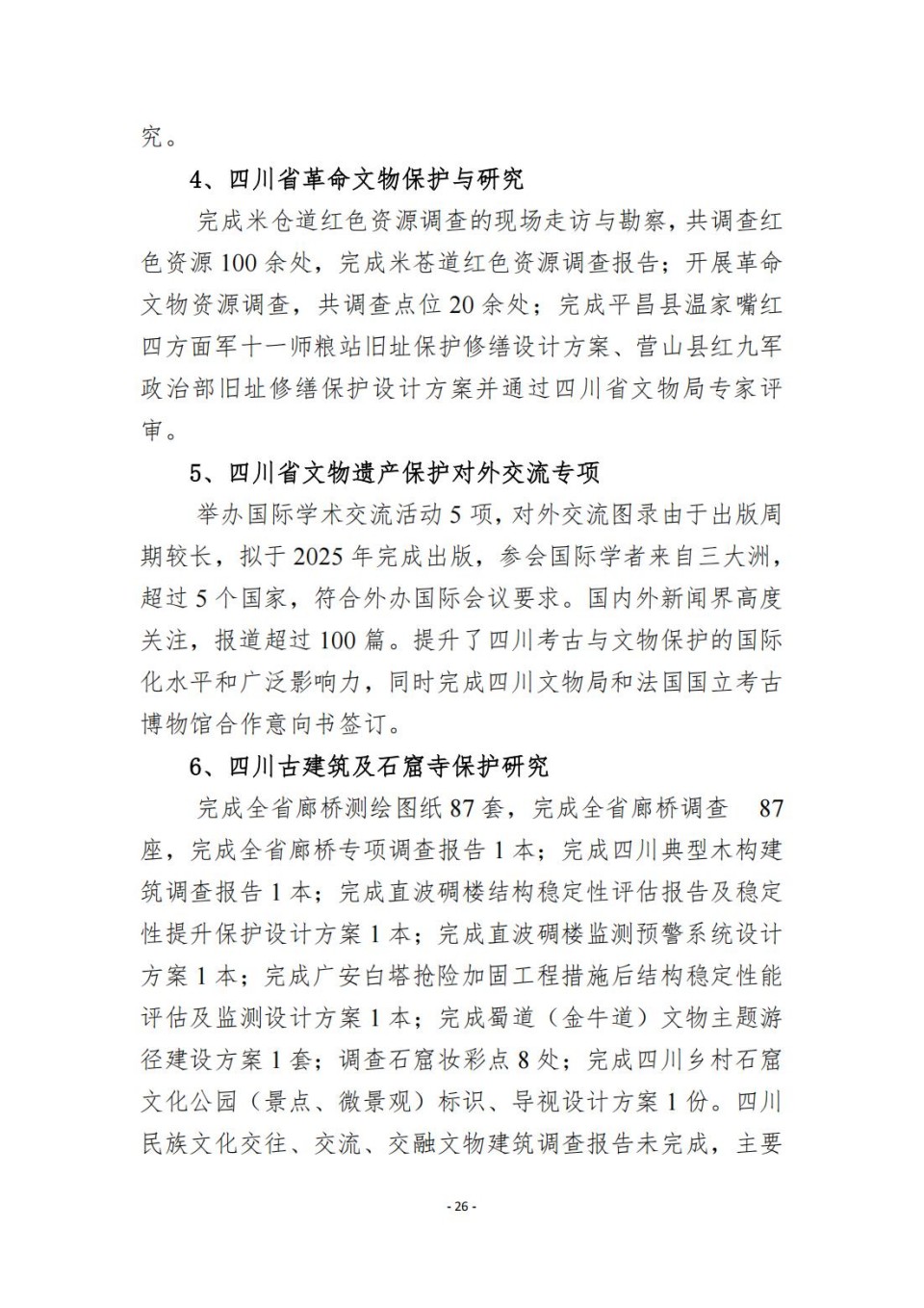 336903-四川省文物考古研究院_2024年度省级单位决算公开_72.jpg