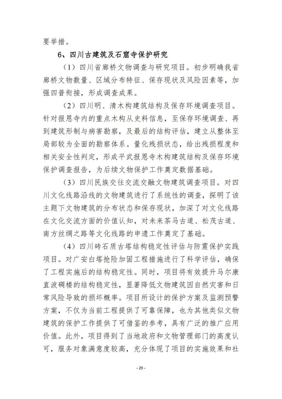 336903-四川省文物考古研究院_2024年度省级单位决算公开_75.jpg