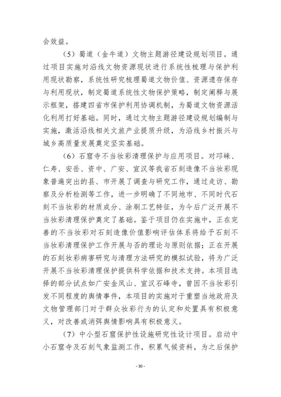 336903-四川省文物考古研究院_2024年度省级单位决算公开_76.jpg