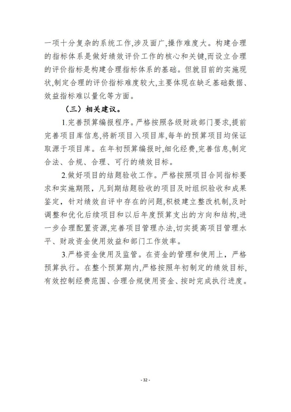 336903-四川省文物考古研究院_2024年度省级单位决算公开_78.jpg