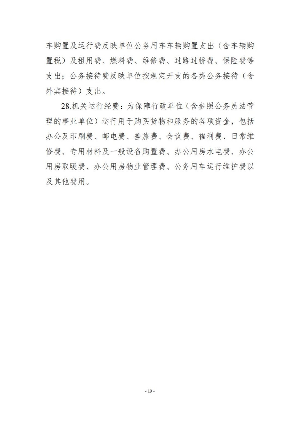 336903-四川省文物考古研究院_2024年度省级单位决算公开_19.jpg