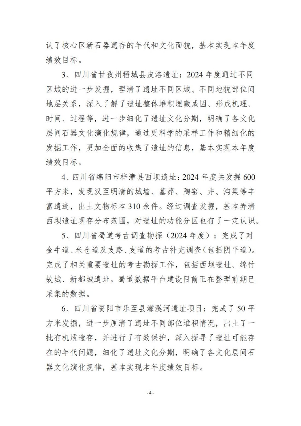 336903-四川省文物考古研究院_2024年度省级单位决算公开_50.jpg
