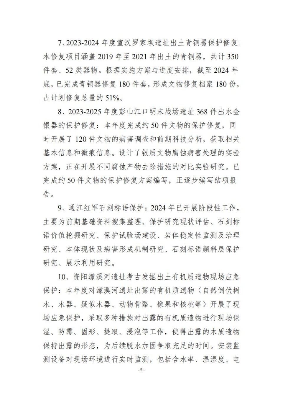 336903-四川省文物考古研究院_2024年度省级单位决算公开_51.jpg