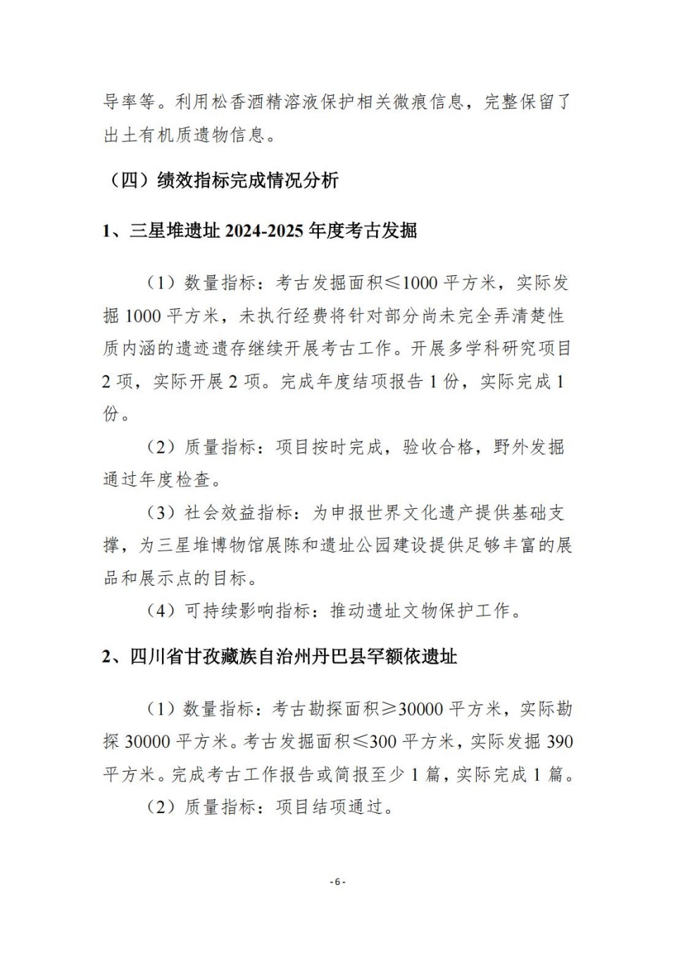 336903-四川省文物考古研究院_2024年度省级单位决算公开_52.jpg