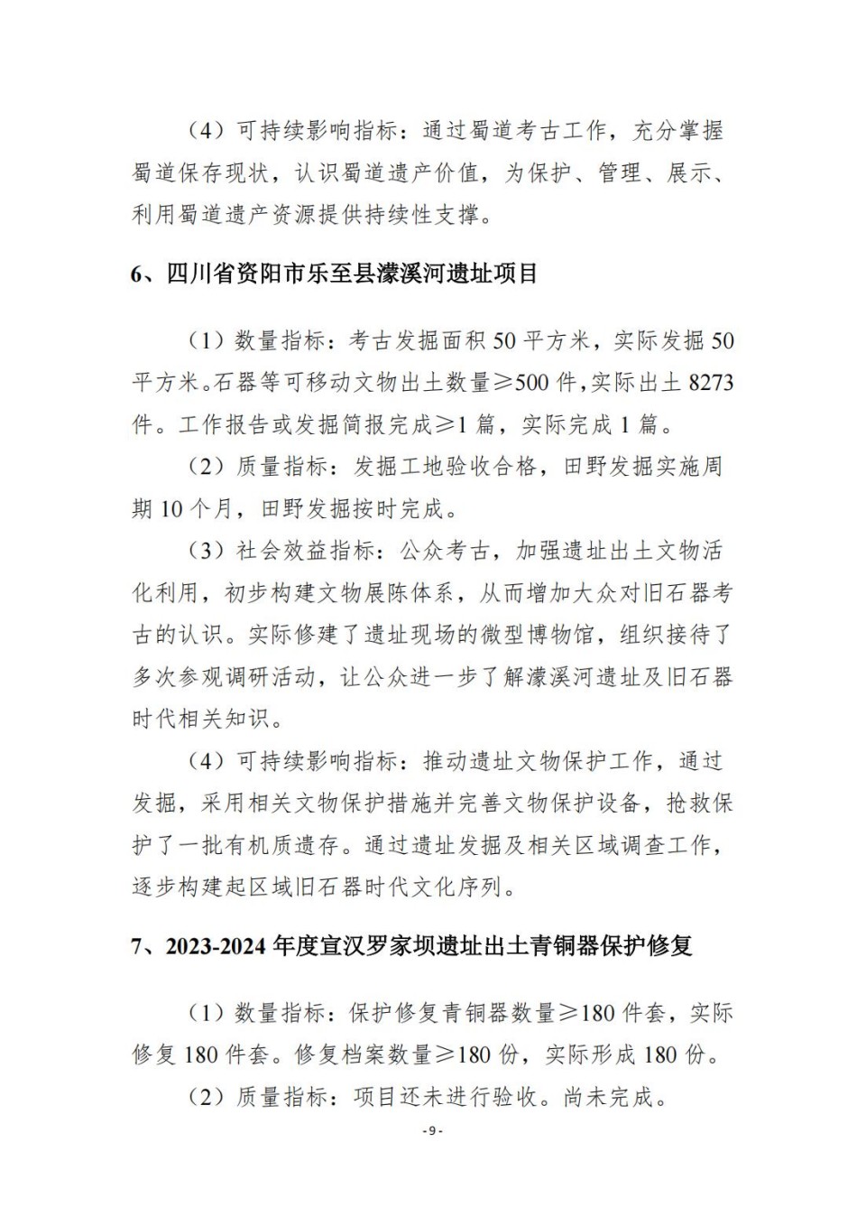 336903-四川省文物考古研究院_2024年度省级单位决算公开_55.jpg