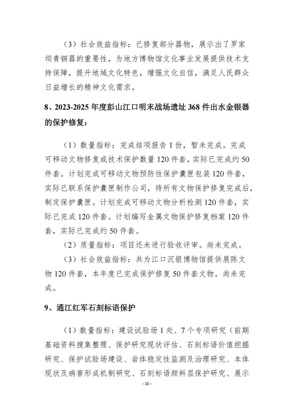 336903-四川省文物考古研究院_2024年度省级单位决算公开_56.jpg