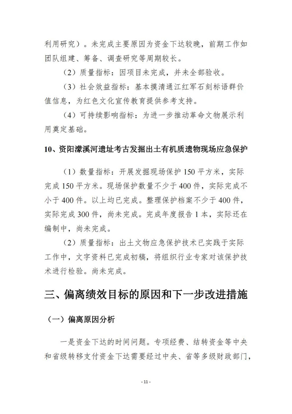 336903-四川省文物考古研究院_2024年度省级单位决算公开_57.jpg