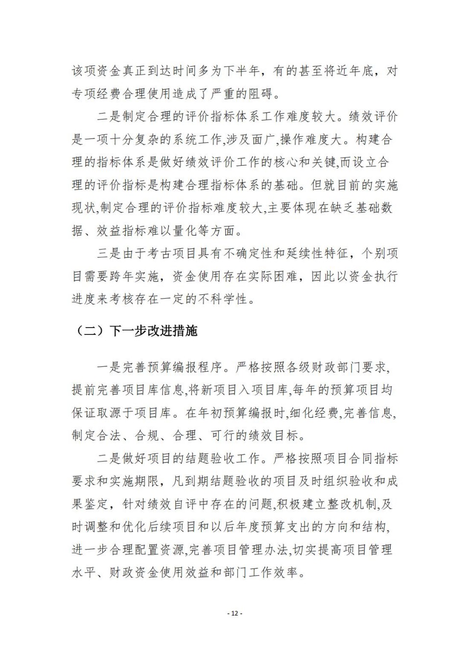 336903-四川省文物考古研究院_2024年度省级单位决算公开_58.jpg