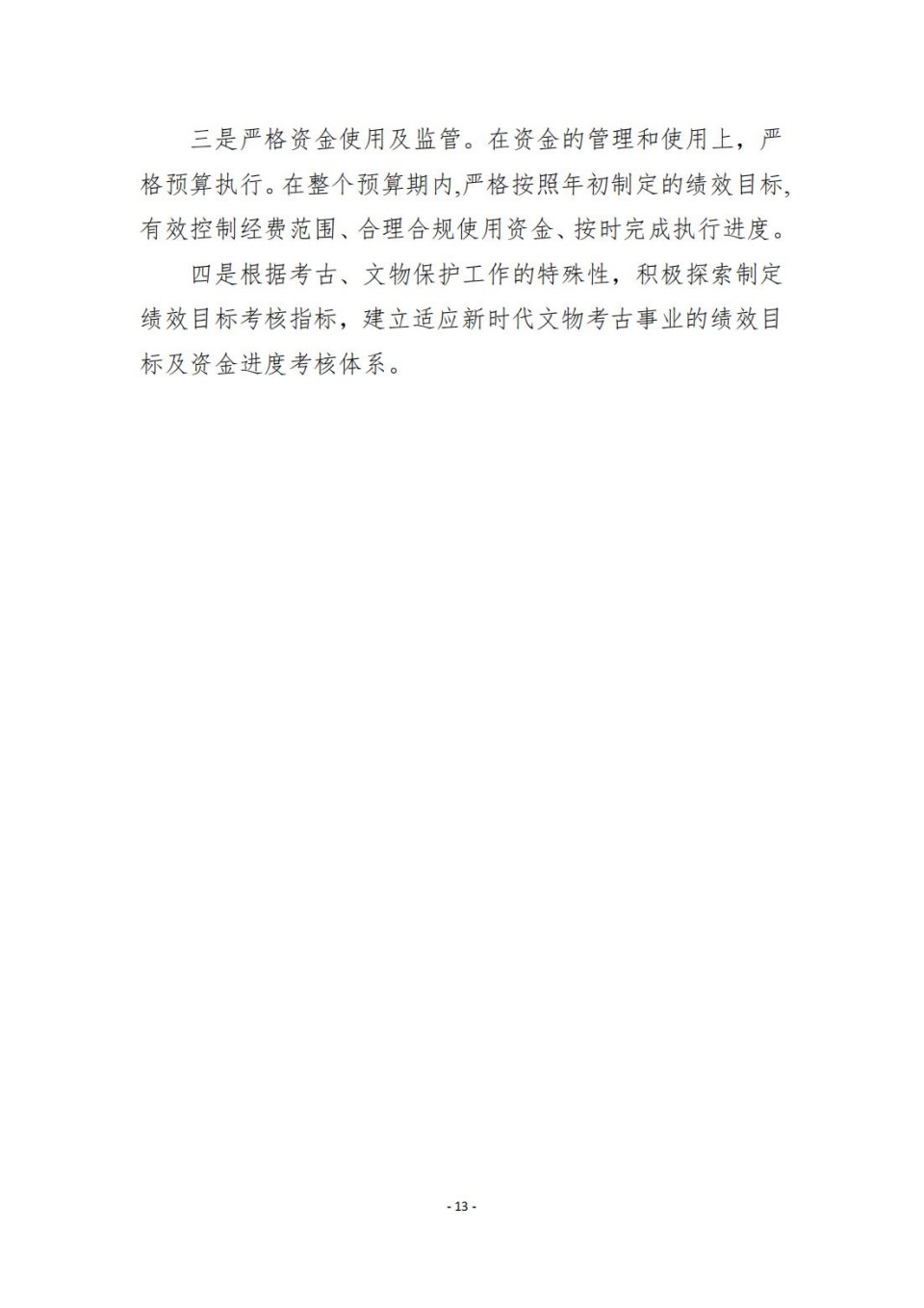 336903-四川省文物考古研究院_2024年度省级单位决算公开_59.jpg