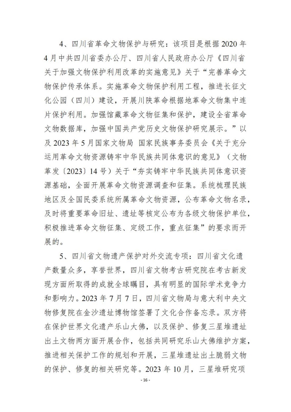 336903-四川省文物考古研究院_2024年度省级单位决算公开_62.jpg