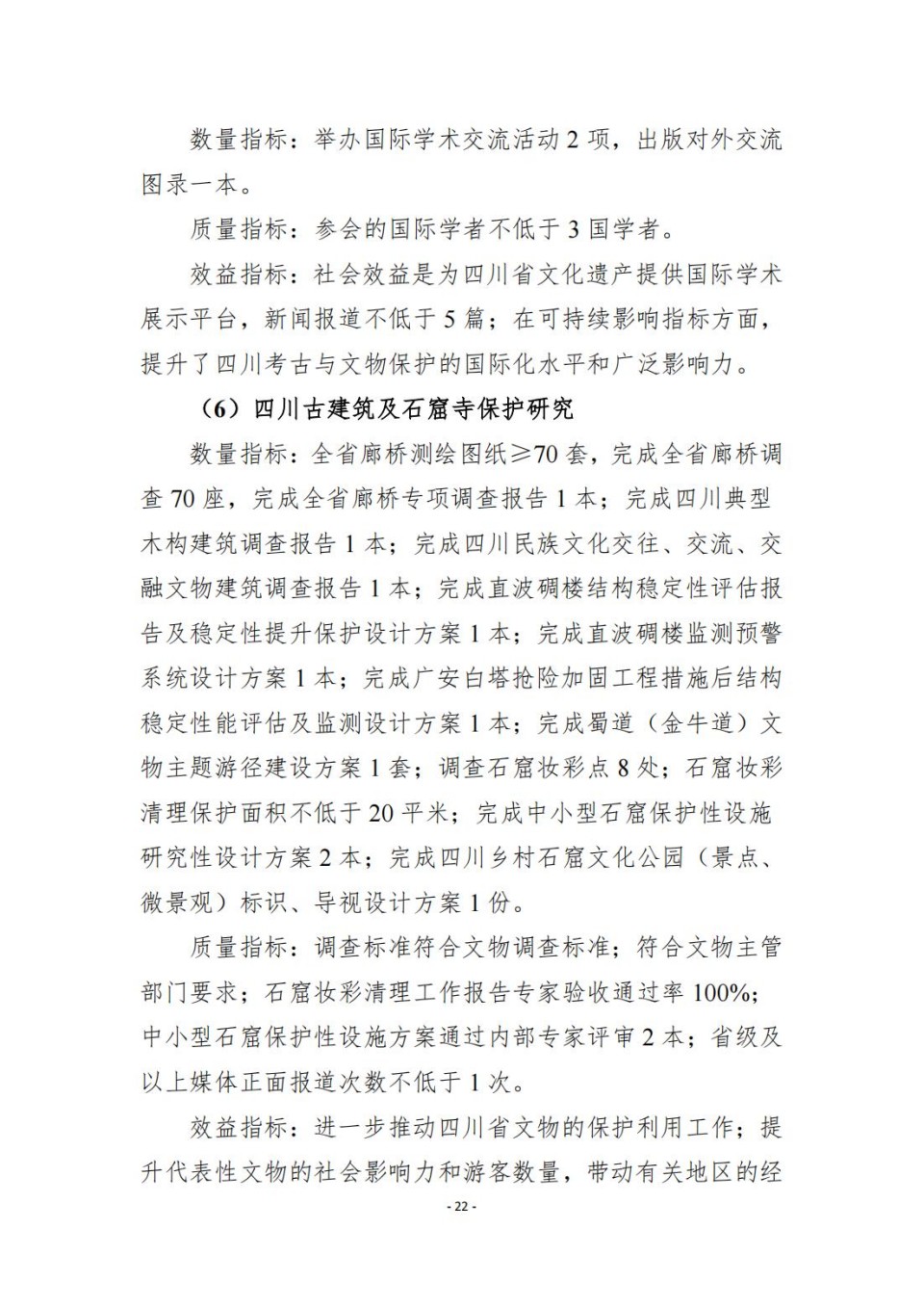 336903-四川省文物考古研究院_2024年度省级单位决算公开_68.jpg